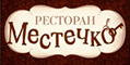 Ресторан «Местечко»